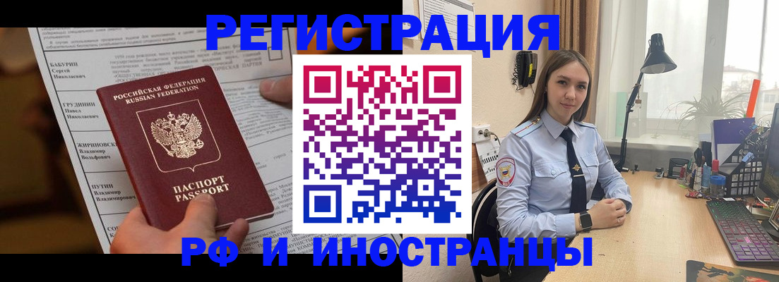 временная регистрация 2025 в Приморско-Ахтарске