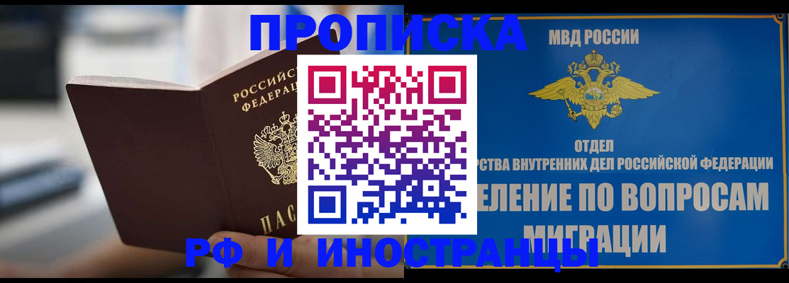прописка законно в Приморско-Ахтарске