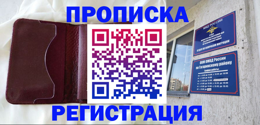 временная регистрация законно в Приморско-Ахтарске