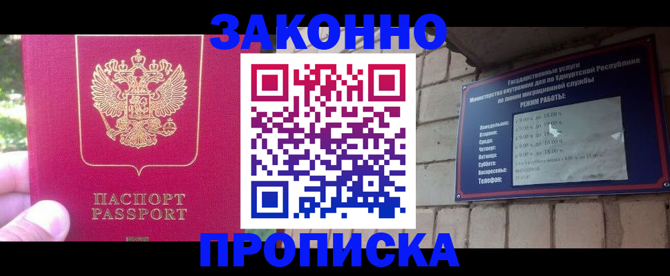 прописка регистрация в Приморско-Ахтарске