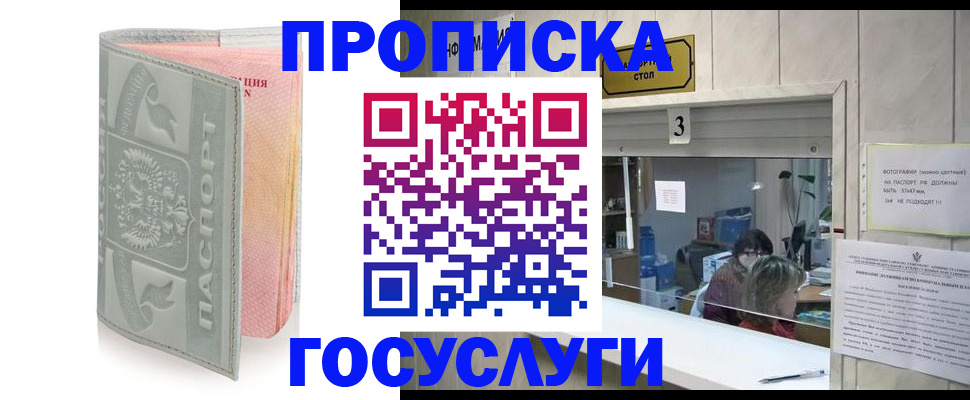 прописка законно в Приморско-Ахтарске